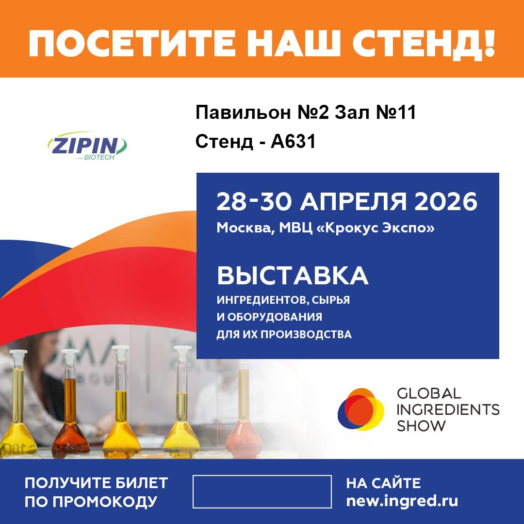 A Jiangsu Zipin Biotech innovatív Clean-Label megoldásokat mutat be a Global Ingredients Show 2026-on Moszkvában